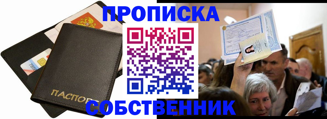 временная регистрация собственник в Яранске